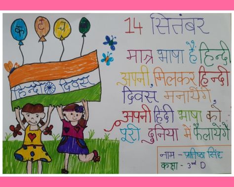 14 September as hindi diwas Hindi Diwas Posters Creative Ideas, Hindi Poems For Kids, Slogan Writing, Hindi Poems, Slogan Making, Paintings, Writing, Quick Saves