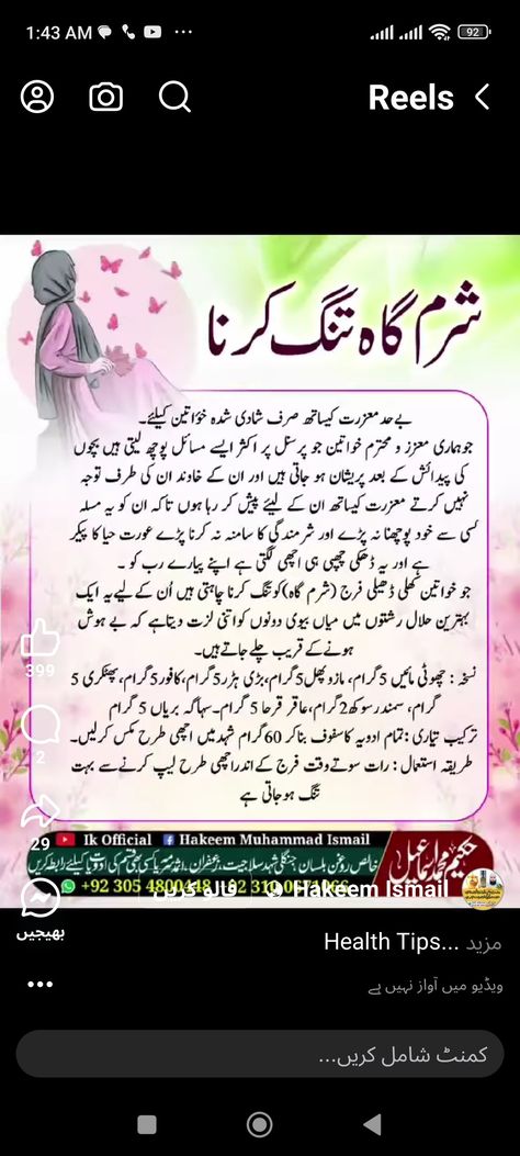 Islamic Poetry In Urdu, Islamic Quotes In Urdu, Urdu Quotes Images, Cooking Recipes In Urdu, Islamic Poetry, Health Chart, Beauty Tips In Urdu, Birthday Quotes Funny For Him, Poetry In Urdu