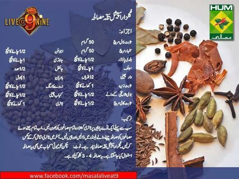 Gulzar's special tikka masala Peanut Masala, Spicy Sausage Pasta, Masala Tv Recipe, Masala Powder Recipe, Urdu Recipe, Cooking Recipes In Urdu, Masala Spice, Main Course Dishes, Mutton Recipes