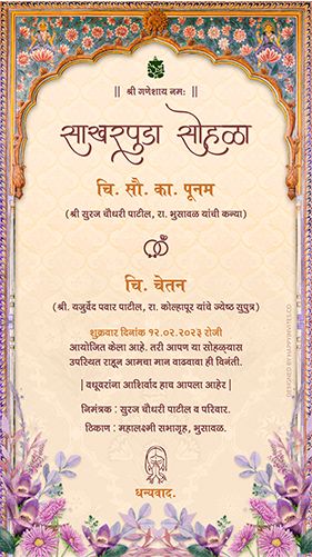 Royal Sakharpuda Invitation Card in Marathi | Engagement Invite | Sagai Card Engagement Invitation Cards In Marathi, Marathi Invitation Card Format, Engagement Invitation Cards Indian Marathi, Sakharpuda Banner, Sakharpuda Invitation Card Marathi, Engagement Invitation Card Design Indian, Marathi Engagement Invitation Card, Marathi Wedding Invitation Card Design, Engagement Invitation Cards Indian