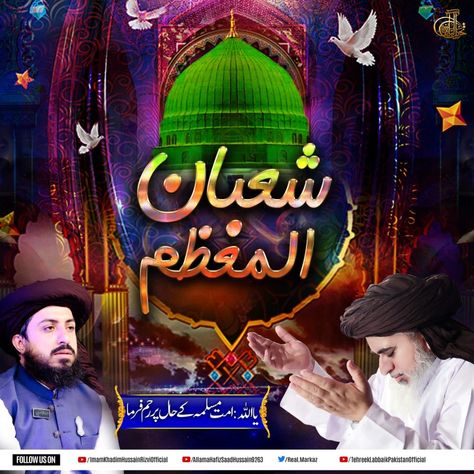 Allama Khadim Hussain Rizvi | Hafiz Saad Hussain Rizvi | Tehreek Labbaik Pakistan | TLP Shaban Ka Chand Mubarak, Shaban Ka Chand, Chand Mubarak, Hafiz Saad Hussain Rizvi, Tehreek Labbaik Pakistan, Saad Hussain Rizvi, Khadim Hussain Rizvi, Pakistan, Quick Saves