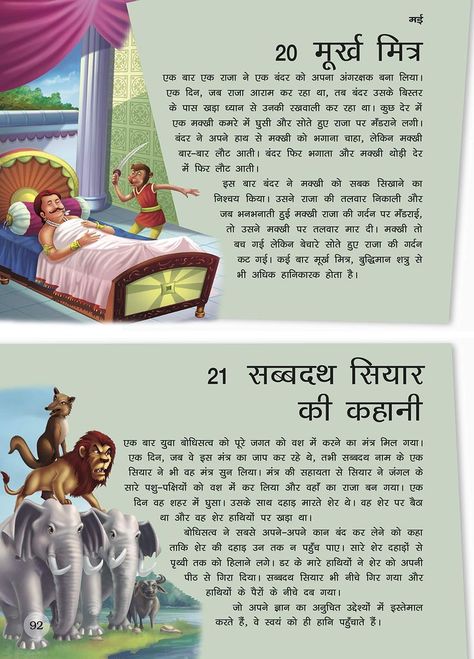 Hindi Short Story For Class 1, Hindi Small Stories, Small Moral Stories In Hindi, Hindi Essay Writing, Hindi Short Stories For Kids With Moral, Hindi Moral Stories With Pictures, Funny Short Stories In Hindi, Kahaniyan In Hindi, Kids Story In Hindi