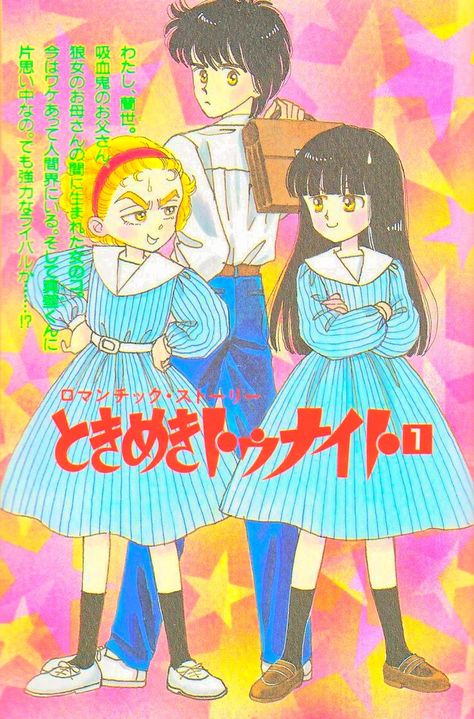 Tokimeki Tonight, Retro Manga, Anime City, Vintage Manga, Vintage Anime, Retro Anime, 80s Cartoons, Old Anime, Shoujo Manga