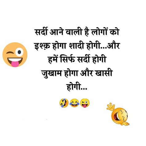 Latest Winter Season Funny Jokes – WhatsApp Winter Season Funny Jokes – Winter Season Jokes Image Winter Jokes, Doctor Drawing, One Liner Jokes, Latest Jokes, Jokes Images, Funny Jokes In Hindi, Jokes Pics, Let's Have Fun, Instagram Ideas Photography