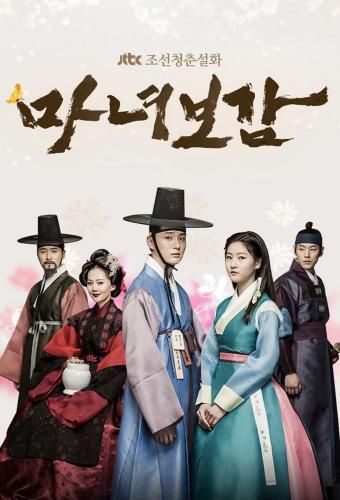 Mirror of the witch The Witch Kdrama, Witch Tv Shows, The Witch 2016, Kim Sae Ron, Mirror Of The Witch, Kwak Si Yang, Yoon Shi Yoon, Full Mirror, Asian Film