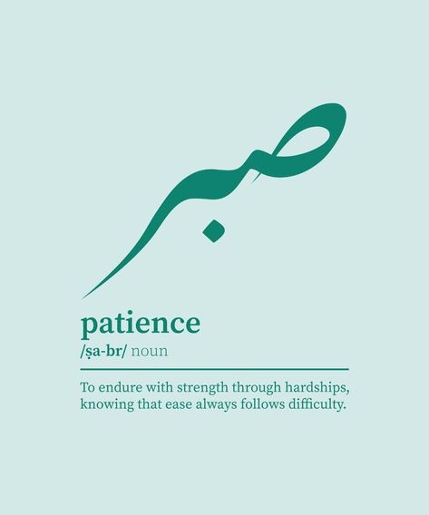 Persevere Tattoo Fonts, Patience Definition, Symbol For Patience, Patience Tattoo Ideas, Patience Symbol, Patience Arabic, Symbol Of Patience, Patience Tattoo, Enjoying Life Quotes