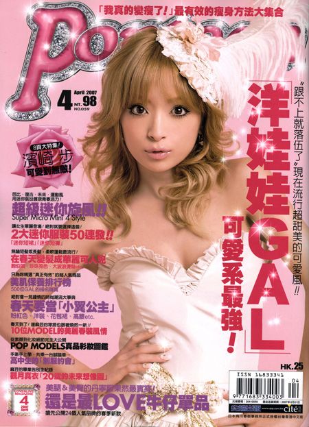 Gyaru Magazine, Female Magazine, Ganguro Girl, 2000s Magazines, Gyaru Aesthetic, Ayumi Hamasaki, Japanese Fashion Magazine, Hime Gyaru, Tanned Skin