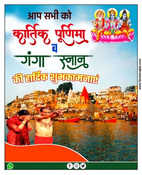 Ganga Snan Images, Kartik Purnima Images, कार्तिक पूर्णिमा, Plp File Download, Kartik Purnima, Poster Editing, Good Night Hindi, Happy Good Morning Images, Facebook Profile Photo