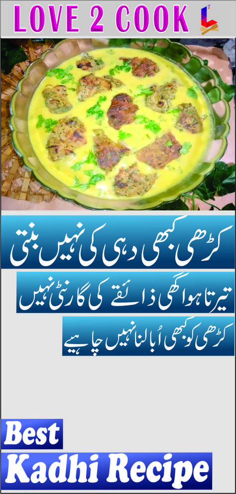 How to make punabi kadhi pakora recipe in urdu in this video i am sharing secret tips to make kerhi which no body is going to tell you.  do try these tips and make delicious kerhi pakora. Kadhi pakora recipe at home is one of the favourite women dish also. Cooking best karhi pakoray recipe at home is one of difficult task but in this video I will tell you the easy and simple method to cook this recipe in short time. Kadhi Pakora Recipe, Pakora Recipe, Cooking Recipes In Urdu, Pakora Recipes, Mutton Recipes, Healthy Changes, Health And Fitness Articles, Interesting Food, Fitness Articles