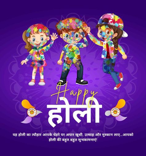 Happy Holi greetings in Hindi Holi In Hindi, Happy Holi Greetings, Holi Greetings, Happy Holi, Wishes Images, Princess Peach, Mario Characters, Movie Posters, Fictional Characters