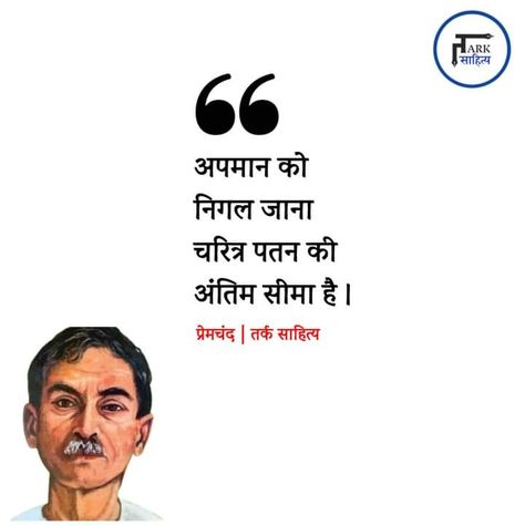 Premchand Quotes, Bk Shivani Quotes, Mom And Dad Quotes, Reality Of Life Quotes, Hindi Quotes Images, Just Happy Quotes, Quotes Hindi, Unique Quotes, Postive Life Quotes