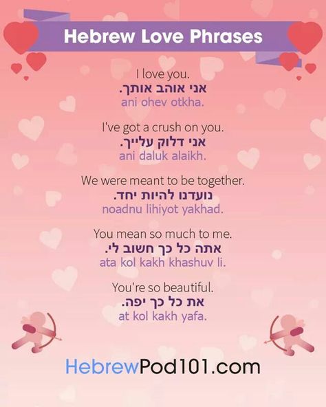 Hebrew Love phrases Hebrew Phrases And Meanings, Hebrew Phrases, Hebrew Language Learning, Languages To Learn, Hebrew Language Words, Hebrew Education, Hebrew Vocabulary, Learning Hebrew, Hebrew Writing