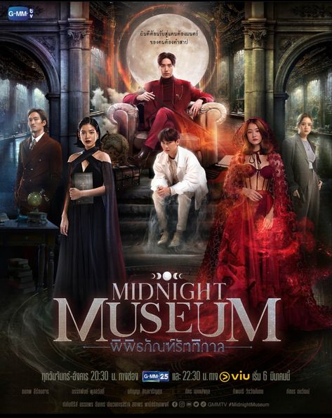 Monday & Tuesday on GMMTV Midnight Museum, Supernatural Movie, Museum Outfit, Beautiful Series, Museum Poster, How To Order Coffee, English Movies, Star Cast, Thai Drama