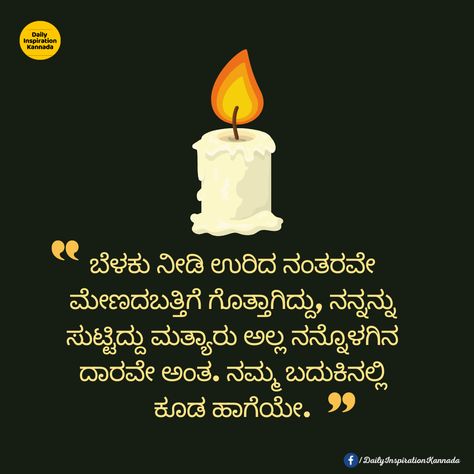 Kannada Life Quotes, Police Quotes, Negativity Quotes, Lies Quotes, Kannada Quotes, Positive Quotes Wallpaper, Love Story Video, Positive Attitude Quotes, Trust Quotes