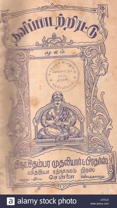 Old Source Book in Tamil, compiled individual poems Stock Photo: 140316123 - Alamy Tamil Wall Posters, Tamil History, Astrology For Beginners, Fabric Map, General Knowledge In Tamil, Tamil Astrology, Shiva Songs, Magic Eye Pictures, Vasanam In Tamil Bible