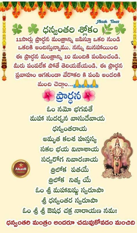 Learning Websites For Kids, Tradition Quotes, Devotional Topics, Money Prayer, Durga Mantra, All Mantra, Hindu Quotes, Telugu Inspirational Quotes, Sanskrit Quotes