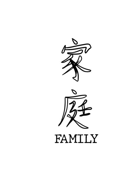 Chinese Tattoo Ideas For Men, Male Asethic, Small Japenses Tatoos Design, Family Japanese Tattoo, Simple Japanese Tattoo For Men, Arm Tattoos For Guys Meaningful, Small Man Tattoo Ideas, Japenses Tatoos Design Letters, Small Japanese Tattoo Men