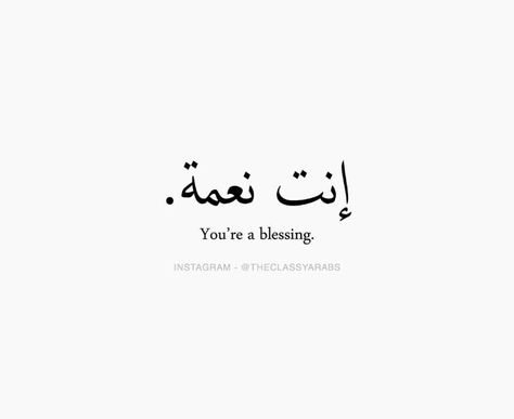 Arabic Quotes With Translation, Meaningful Tattoo Quotes, Arabic English Quotes, Quotes Arabic, Arabic Tattoo Quotes, Falling In Love Quotes, Arabic Tattoo, Happy Thanksgiving Quotes, Thanksgiving Quotes