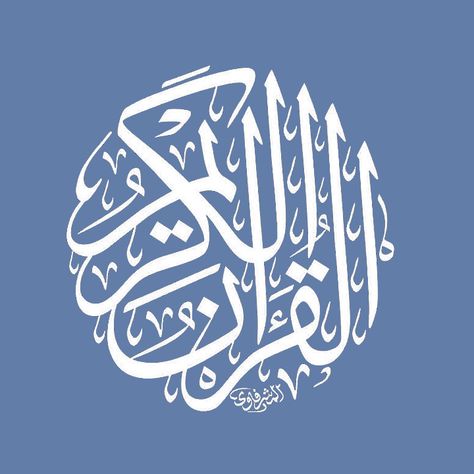 Blue Quran, Islamic Typography, Quran App, Blue Icon, Phone Theme, Homescreen Ideas, Phone Themes, Dusty Blue, App Icon