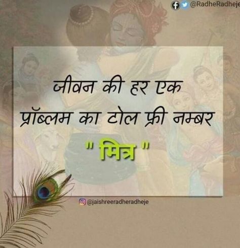 Friendship Quotes Support, Frienship Quotes, Destiny Quotes, Beautiful Morning Quotes, Hindi Good Morning Quotes, Happy Good Morning Quotes, Hindi Quotes On Life, Good Morning Beautiful Quotes, Photo Album Quote