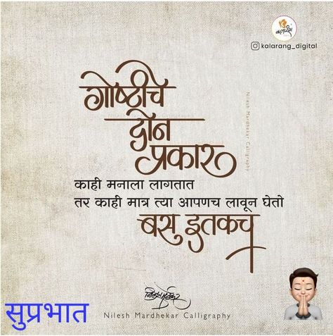 Marathi Quotes On Relationship, Quotes On Relationship, Marathi Message, Marathi Quotes On Life, Marathi Calligraphy, Happy Birthday Best Friend Quotes, Good Morning Images Hd, Remember Quotes, Calligraphy Quotes