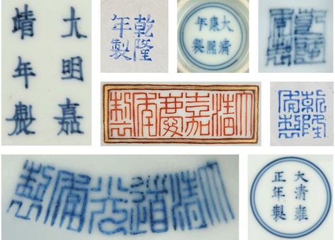 Porcelain Marks, Jewelry Roll Travel, Chinese Bronze, Iron Red, Chinese Pottery, Pottery Marks, Chinese Vase, Chinese Ceramics, Ming Dynasty