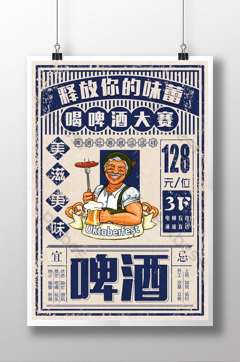 Retro Drink Beer Contest Food Poster#pikbest#Templates#Poster#Food Chinese Posters, 타이포그래피 포스터 디자인, Poster Psd Free Download, Poster Psd, Drink Beer, Chinese Design, Poster Layout, Japanese Graphic Design, Food Poster