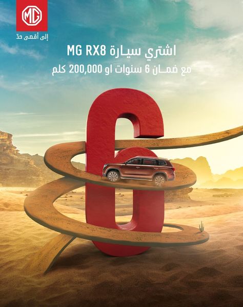 MG Cars 6 year warranty campaing, digital ads Mg Car, Car Print Ads, Social Media Images Design, Car Advertising Design, Digital Ads, Clever Advertising, Mg Cars, Creative Advertising Design, Digital Campaign