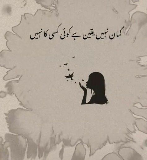 #Ertugrul #fashion #art #qoutes  Instagram @itx_me77 Urdu Saddest Shayari, Urdu Saddest Quotes, 1 Line Quotes, Urdu Funny Poetry, Poetry Ideas, Image Poetry, Look Up Quotes, Cute Attitude Quotes, Funny Girl Quotes