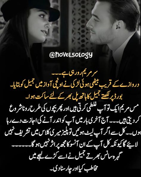 Teacher Student Based Urdu Novels, Teacher Student Love, Happy Birthday To Me Quotes, Romantic Novels To Read, Friend Song, Novel Quotes, Romantic Novel, Best Friend Song Lyrics, Romantic Stories