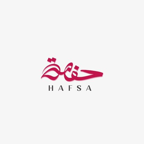 Hafsa Name Calligraphy, Hafsa Name, Calligraphy Name, Output Device, Name Wallpaper, Beautiful Flowers Pictures, Abaya Fashion, Flower Pictures, Beautiful Flowers