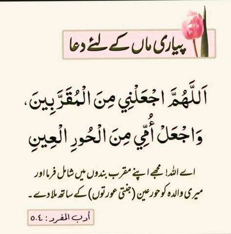 Dua Mother, Dua For Mother, Verses About Mothers, Miss You Mum, Islamic Post, Assalamu Alaikum, Hadith Quotes, Jumma Mubarak, Islamic Wallpaper