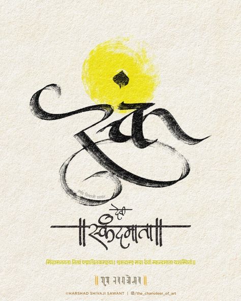 Harshad Sawant (@the_charioteer_of_art) • Instagram photos and videos दुर्गा देवी, Devanagari Calligraphy, Hindi Typography, Minion Wallpaper Iphone, Marathi Calligraphy Font, Learning Calligraphy, Banner Clip Art, Calligraphy Fonts Alphabet, Hindi Calligraphy