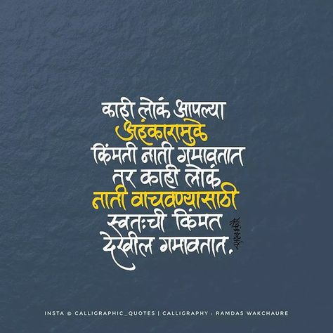 Marathi Quotes On Life, Quotes In Marathi, Hj Story, Marathi Love Quotes, Best Dad Quotes, Inspirational Smile Quotes, Personality Quotes, Beautiful Morning Quotes, Reality Of Life Quotes