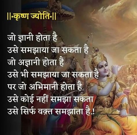 Bhagavad Gita Quotes In Hindi, Shree Krishna Motivational Quotes In Hindi, Bhagvat Gita Quotes In Hindi, Bhagwat Geeta Quotes In Hindi, Kartik Month, Bhagwat Geeta, Krishna Quotes In Hindi, Geeta Quotes, Chanakya Quotes