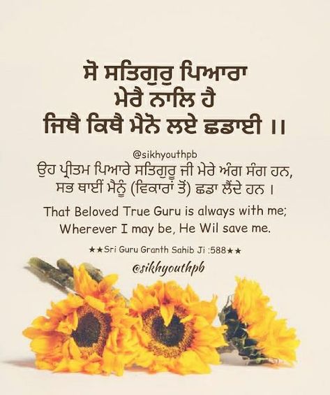 Positive Gurbani Quotes in English Gurbani Quotes In English, Sikhi Quotes, Gurbani Status, Gurbani Shabad, Shri Guru Ramdas Ji, Gurbani Wallpapers, Guru Ramdas Ji, Guru Granth Sahib Ji Quotes, Shri Guru Granth Sahib Ji