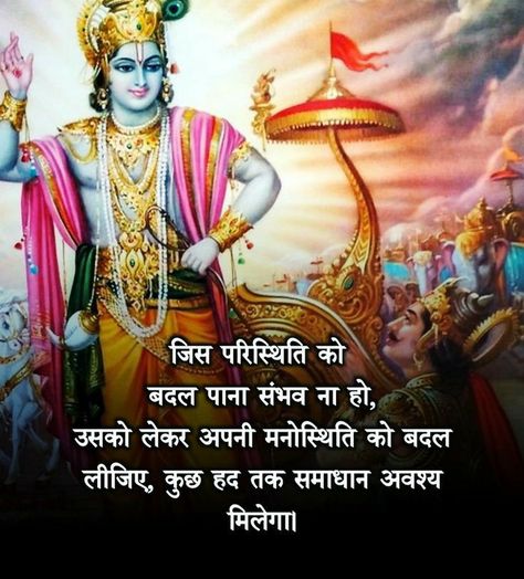 Bhagvat Gita Quotes In Hindi, Updesh In Hindi, Bhagvat Gita Quotes, Ramayana Quotes, Bhagvat Gita, Good Mindset, Janmashtami Special, Motivational Video In Hindi, Lord Quote