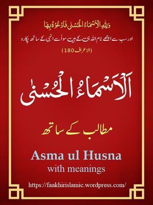 Asma Ul Husna With Urdu Meaning, Islamic Books Online, Asma Ul Husna, Islamic Education, Almighty Allah, Online Academy, Education Books, Beautiful Names, Islamic Books