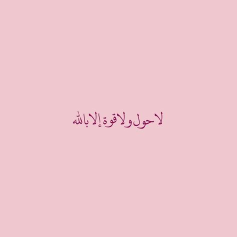 Envy Quotes, Quran Wallpaper, Aura Quotes, Inspirational Quotes Background, Short Islamic Quotes, Positive Words Quotes, Minimalist Quotes, Creative Life Quotes, Feelings Words