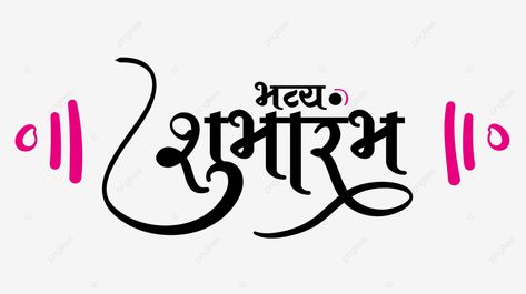 Grand Opening Png, Opening Soon Banner, Calligraphy Marathi, Marathi Font, Indian Calligraphy, Calligraphy Sketch, Marathi Calligraphy Font, Shop Opening Invitation Card, Wedding Card Format