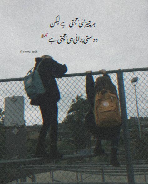 Poetry About Friendship, Friendship Captions, Poetry Friendship, Best Friend Miss You, Friendship Quotes In Urdu, Muharram Quotes, Songs That Describe Me, Quotes For Guys, Funny Quotes In Urdu