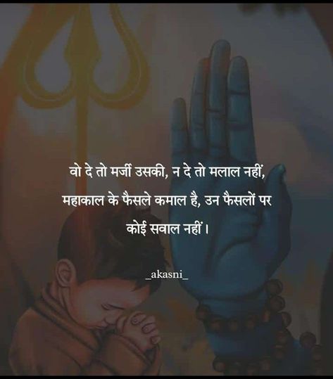 Mahadev Trust Quotes, Shiv Ji Quotes, Shiva Ji, Maha Mantra, Mahadev Ji, Gold Kada, Goddess Quotes, Likeable Quotes, Mom And Dad Quotes