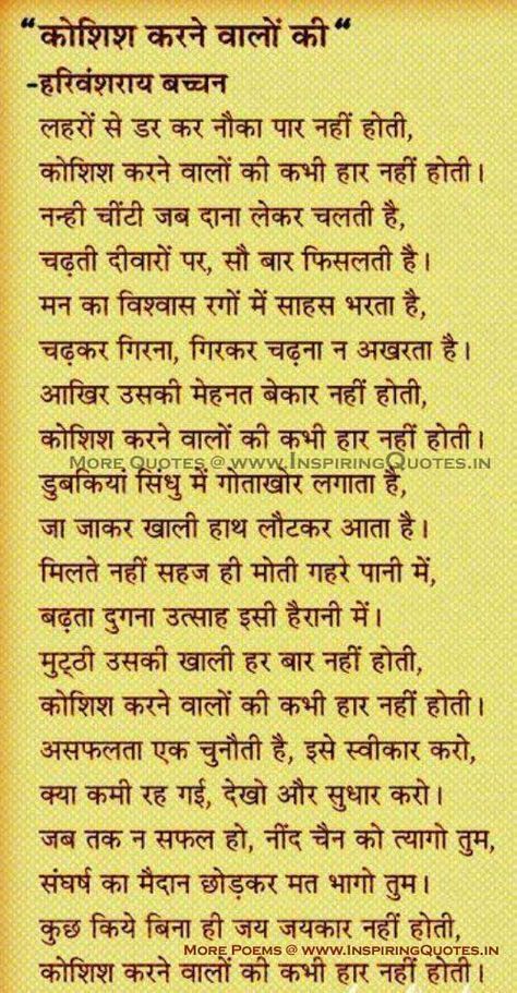 Harivansh Rai Bachchan, Hindi Poems For Kids, Motivational Poems, Inspirational Quotes In Hindi, Hanuman Chalisa, Hindi Quotes Images, Hindi Poetry, Inspirational Poems, Hindi Quotes On Life