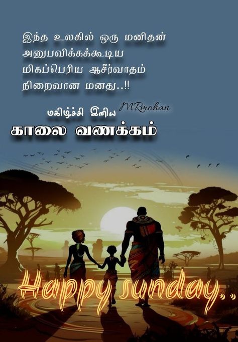 Tamil Greetings, Tamil Quotes, Day Wishes, Quotes