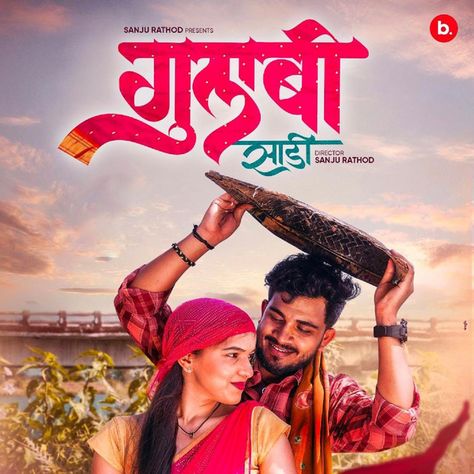 Gulabi Sadi, Best Pose For Photoshoot, Good Poses, Photoshoot Poses, Spotify Song, Jay, Songs