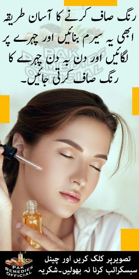 Face Wrinkles Remedies, Beauty Tips In Urdu, Face Skin Care Routine, Face Brightening, Serum For Face, Good Skin Tips, Best Serum, Beauty Tips For Glowing Skin, Healthy Glowing Skin