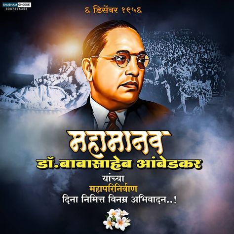 Maha Parinirvana Ambedkar, Mahaparinirvan Diwas Status, Dr. Ambedkar Mahaparinirvan Diwas, 6 December Ambedkar Mahaparinirvan Photo, 6 December Ambedkar Banner, Mahaparinirvana Ambedkar, 6 December Ambedkar, 6 December Ambedkar Mahaparinirvan, Ambedkar Mahaparinirvan