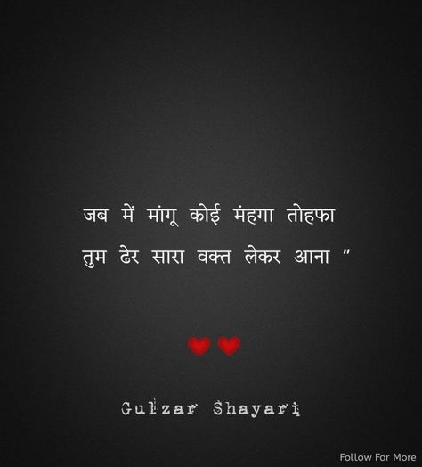 Gulzar Shayari Hindi Shayari Deep, Deep Poetry, Friendship Quotes Images, Alhumdulillah Quotes, Hug Quotes, Soul Love Quotes, Shyari Quotes, Love Song Quotes, True Feelings Quotes