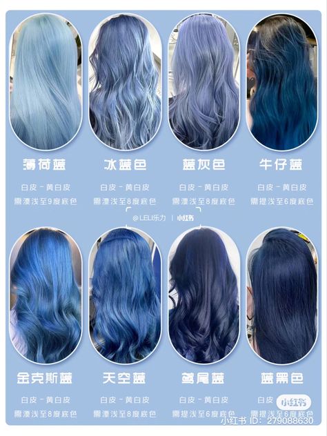 Denim Blue Hair Color, Blue Balayage, Hair Color Swatches, Hair Color Underneath, Hair Color Unique, Hair Inspiration Short, Dyed Hair Inspiration, Haircuts For Medium Hair, Anime Hair