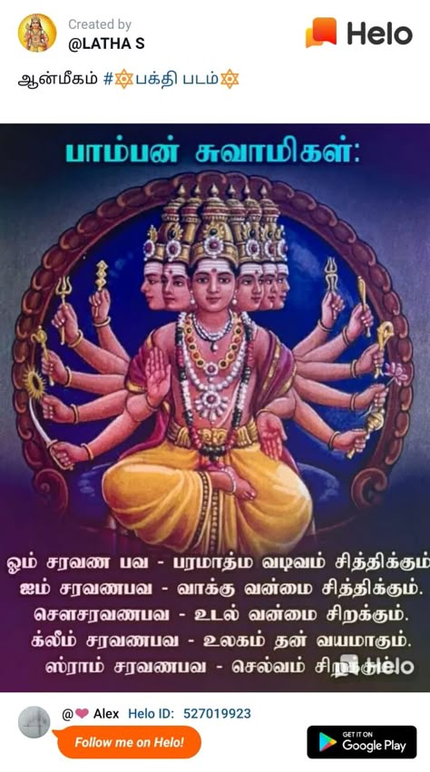 Shiva Murugan, Murugan Mantra, Sivan Photos, Om Muruga, Moola Mantra, Deep Conversation Topics, Powerful Mantras, Happy Wedding Anniversary Wishes, Spiritual Pictures